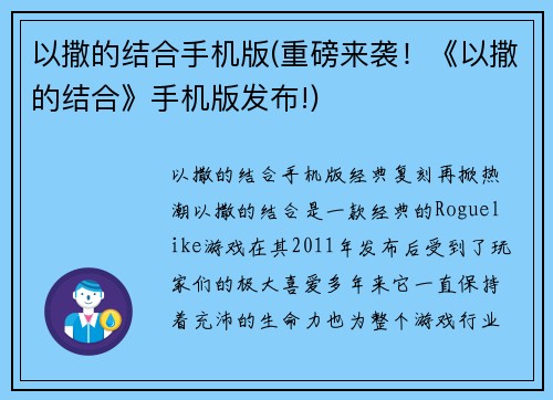 以撒的结合手机版(重磅来袭!《以撒的结合》手机版发布!)