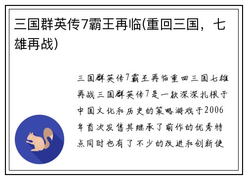 三国群英传7霸王再临(重回三国,七雄再战)