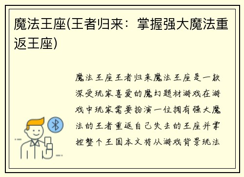 魔法王座(王者归来：掌握强大魔法重返王座)