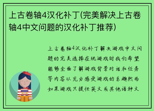 上古卷轴4汉化补丁(完美解决上古卷轴4中文问题的汉化补丁推荐)