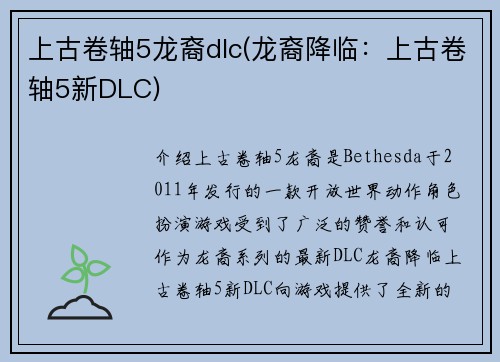 上古卷轴5龙裔dlc(龙裔降临：上古卷轴5新DLC)