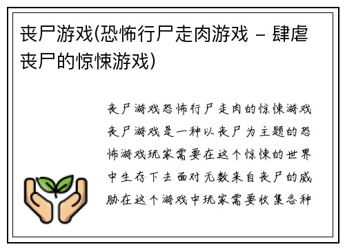 丧尸游戏(恐怖行尸走肉游戏 - 肆虐丧尸的惊悚游戏)