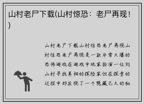 山村老尸下载(山村惊恐：老尸再现！)