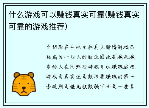 什么游戏可以赚钱真实可靠(赚钱真实可靠的游戏推荐)