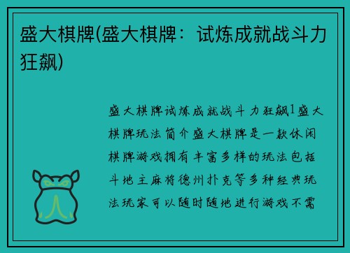 盛大棋牌(盛大棋牌：试炼成就战斗力狂飙)
